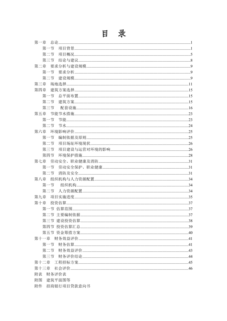 教育学院教师教育大楼建设项目.doc_第3页