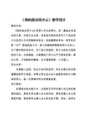 小学语文《我的战友邱少云》教学设计.doc