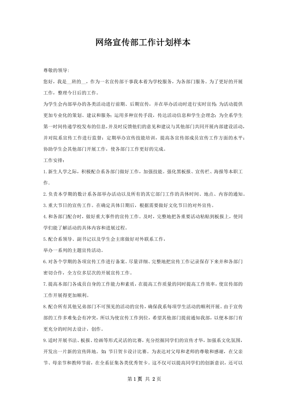 网络宣传部工作计划样本.docx_第1页