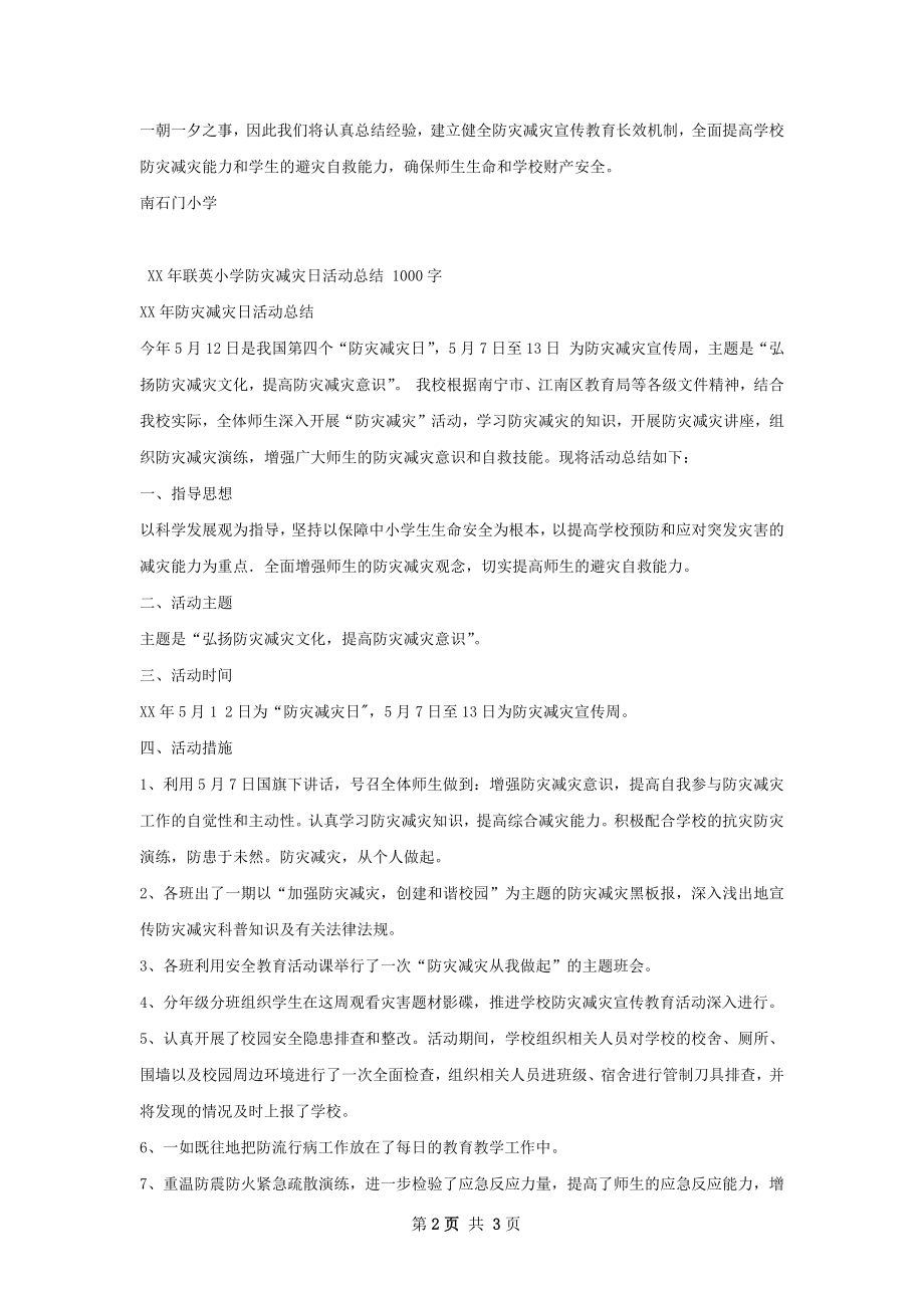 防灾减活动总结.docx_第2页