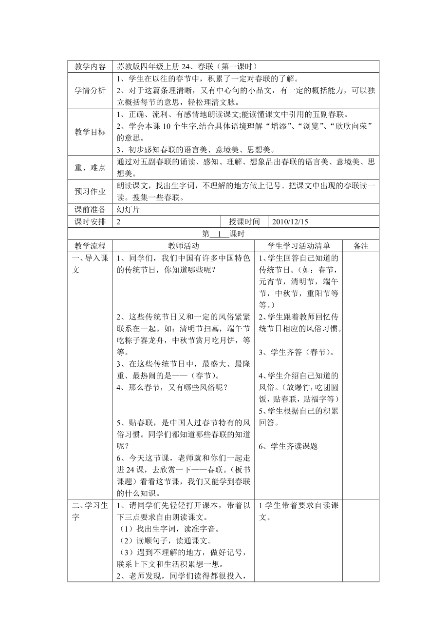 苏教版四级上册24`联(第一课时)学情分析.doc_第1页