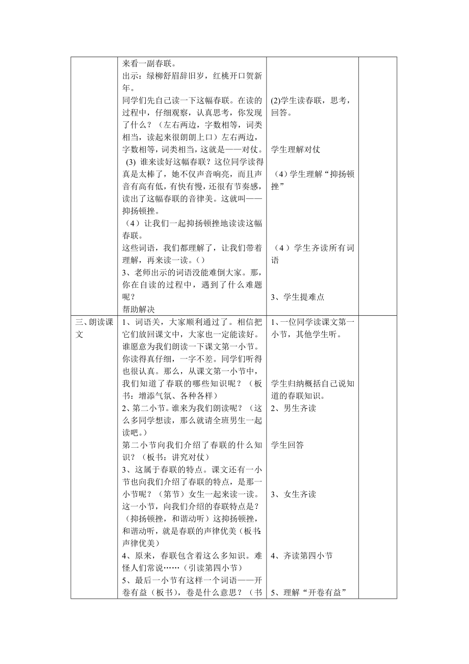 苏教版四级上册24`联(第一课时)学情分析.doc_第3页