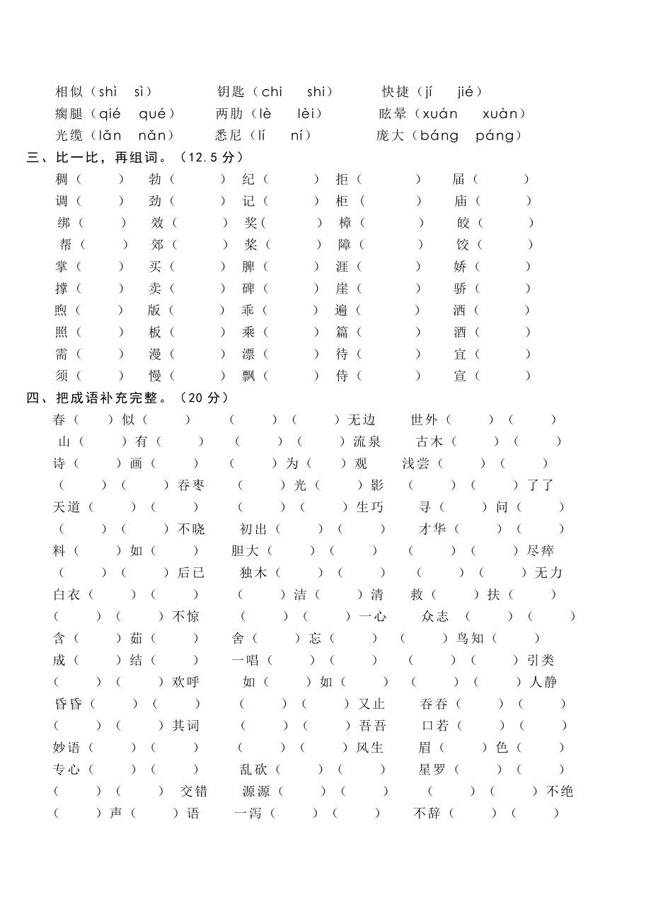 苏教版四级语文下册多音字 成语 关联词归类复习题.doc_第2页