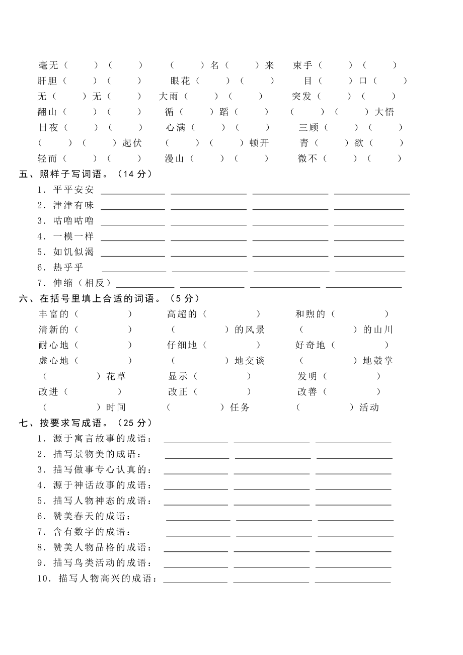 苏教版四级语文下册多音字 成语 关联词归类复习题.doc_第3页