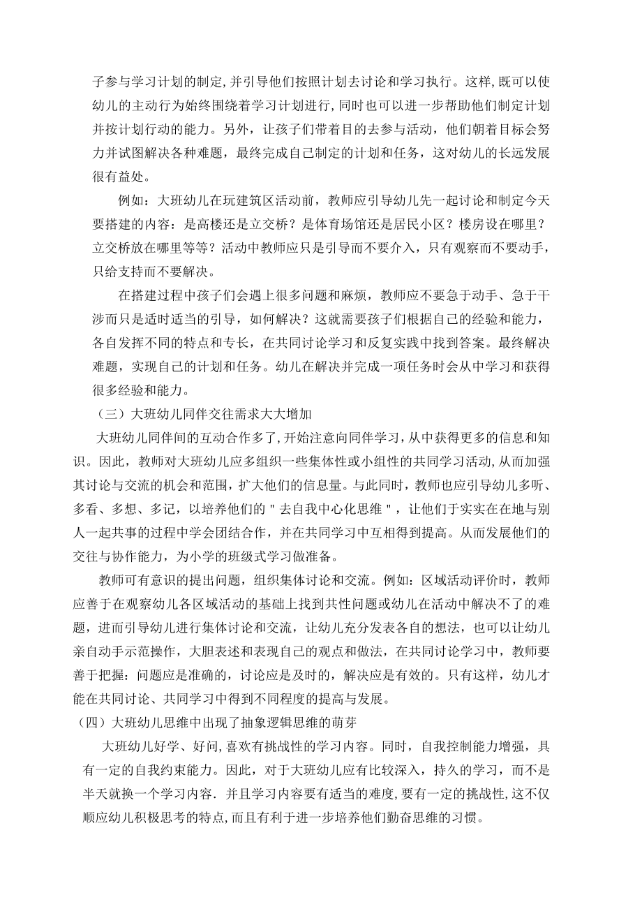 浅谈活动中的共同学习对大班幼儿长远发展的重要性.doc_第3页