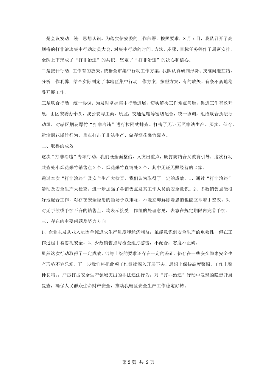 撮镇派出所打击黄赌工作总结.docx_第2页