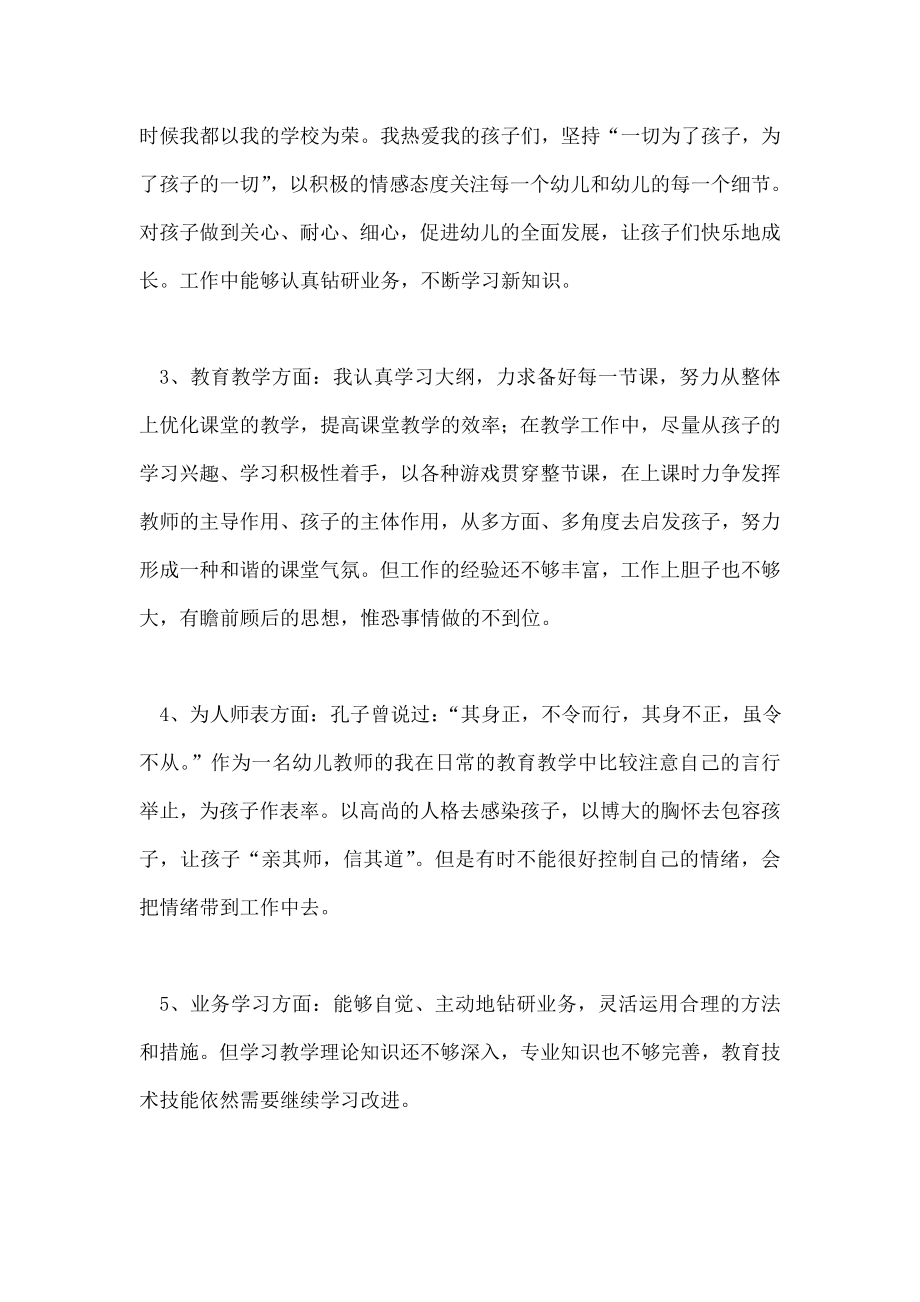 幼儿教师师德师风自查报告.doc_第2页