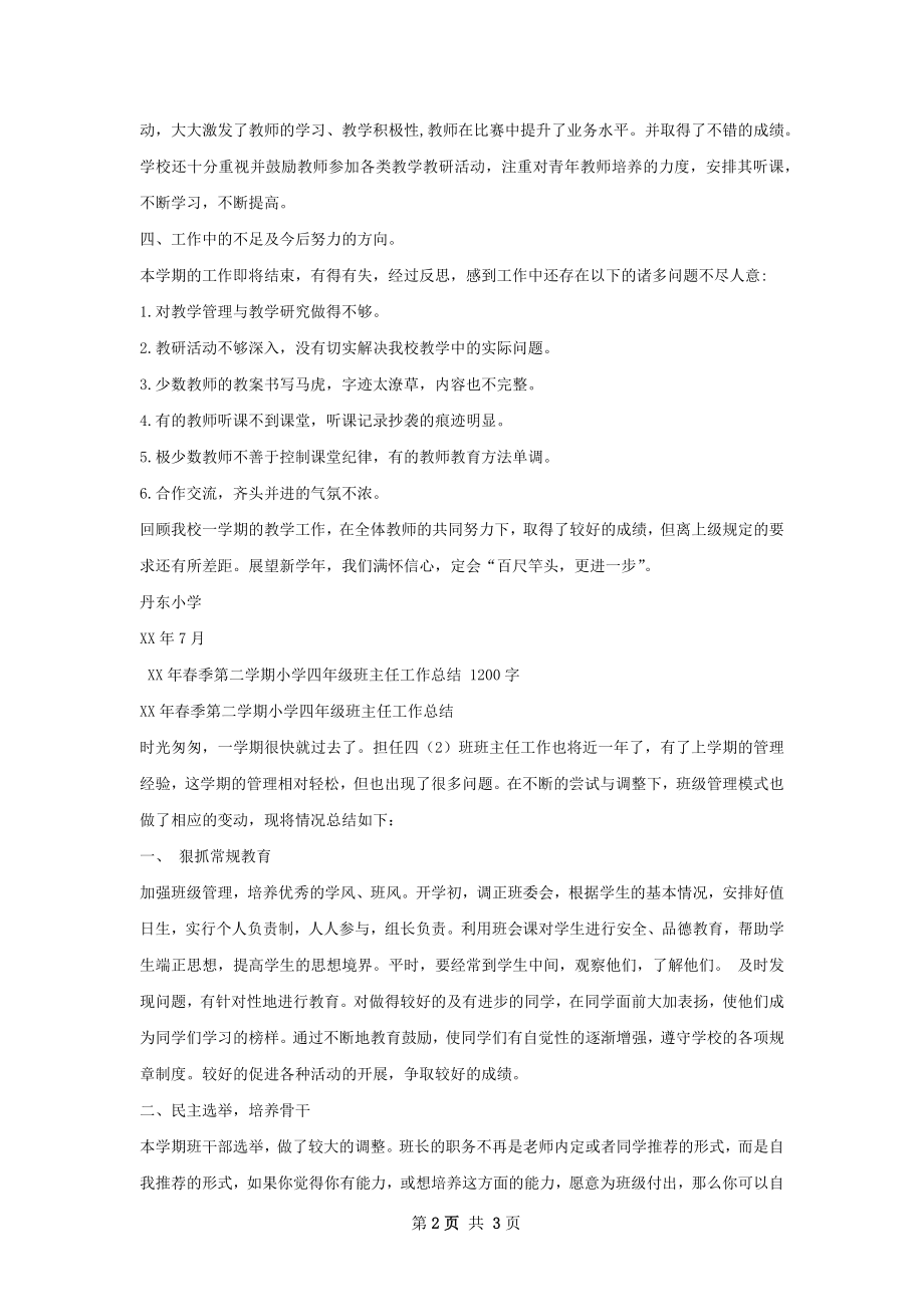 春季教务工作总结.docx_第2页