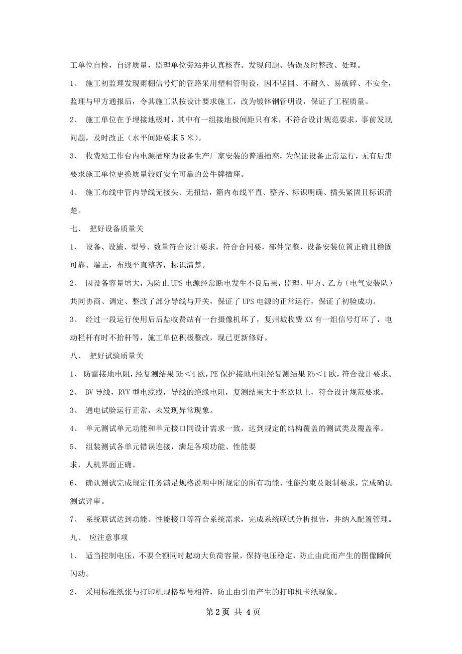 黑大线改建工程收费站电气总结.docx_第2页