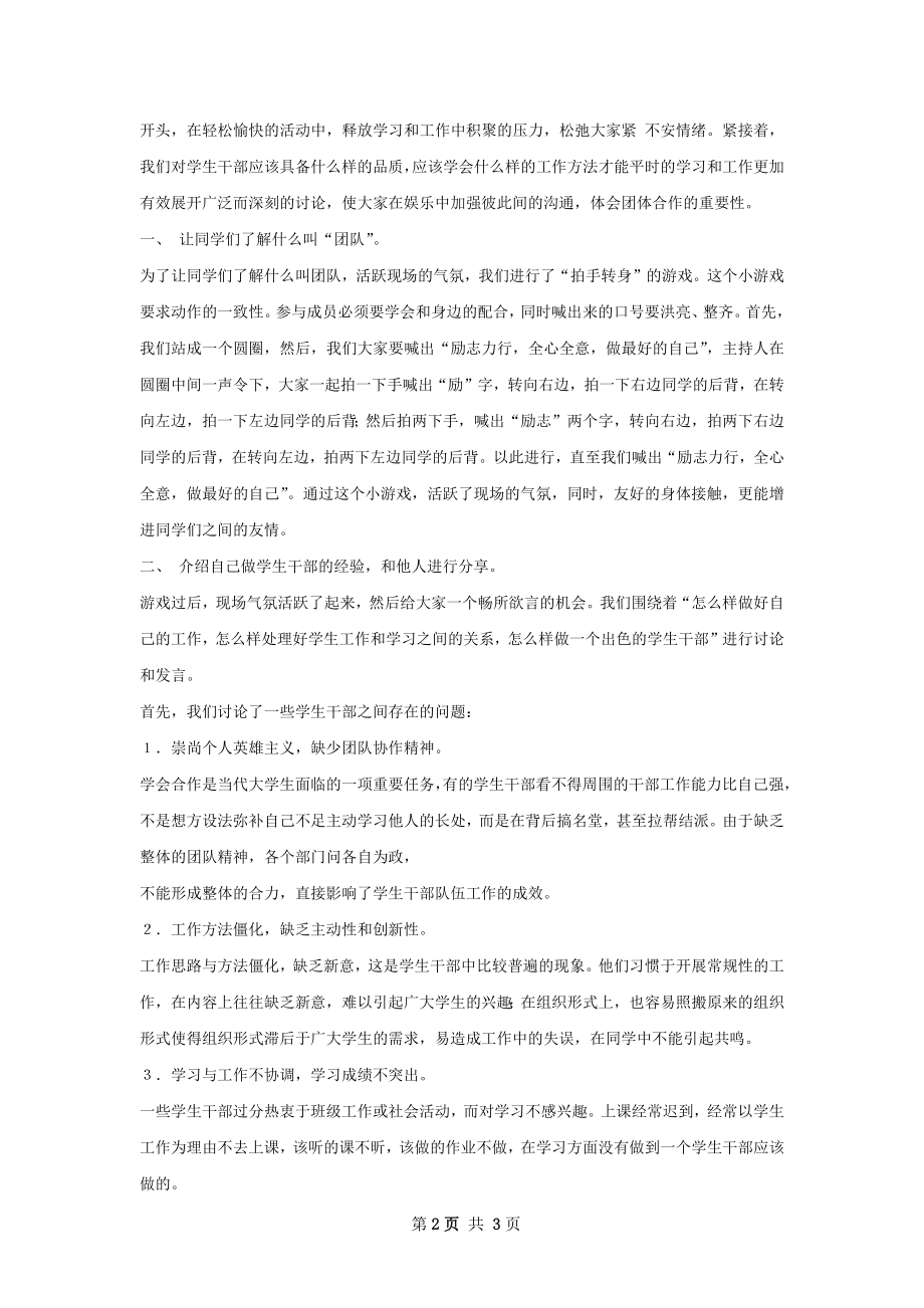 管理学院新生团体辅导总结.docx_第2页