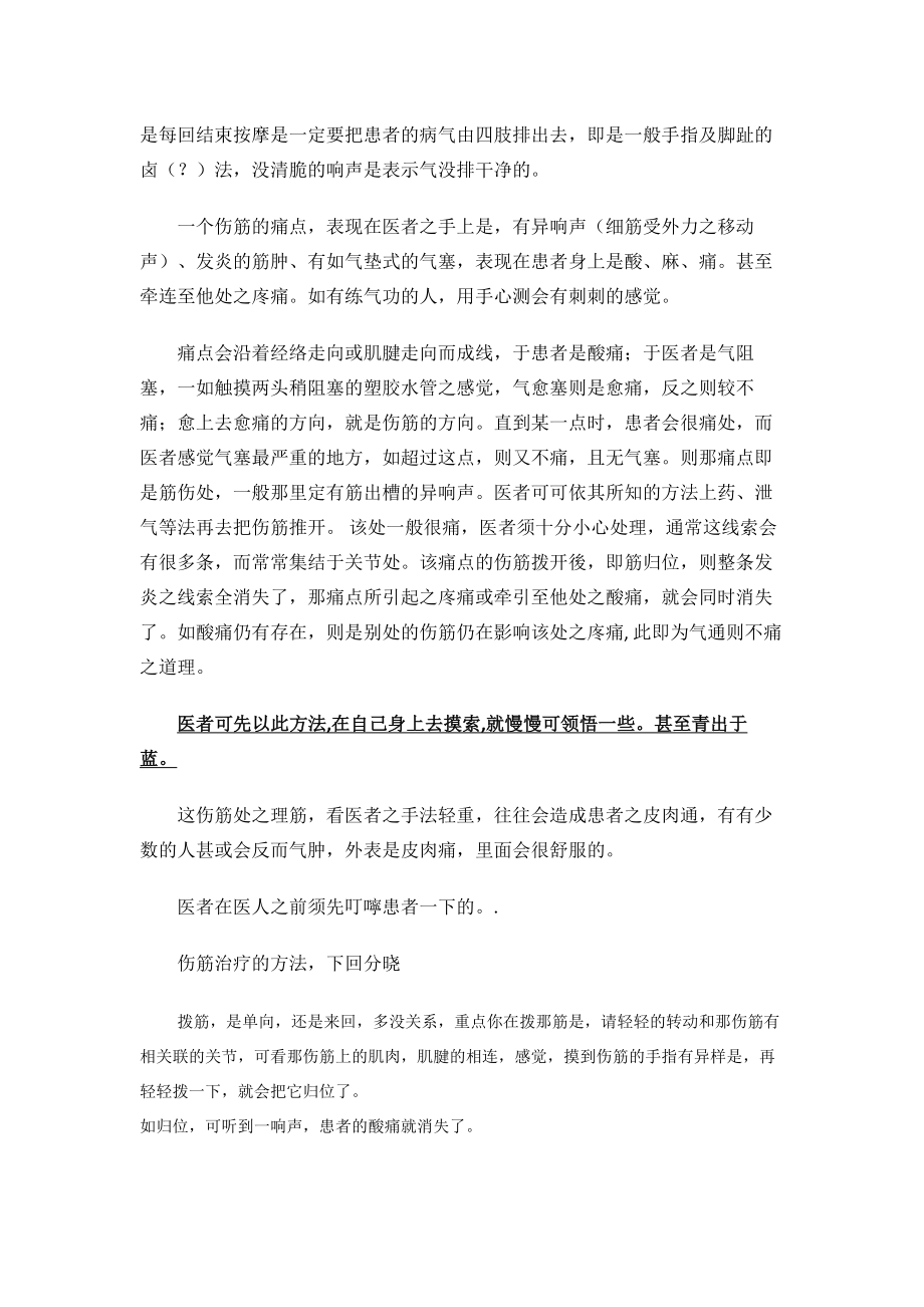 胡老师的拨筋法.doc_第3页