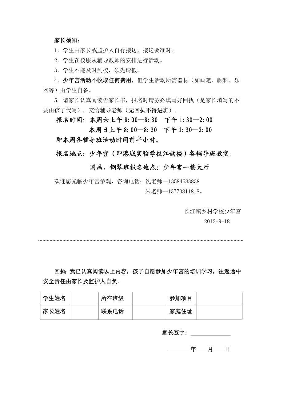 长江镇乡村学校少宫致家长的一封信.doc_第2页