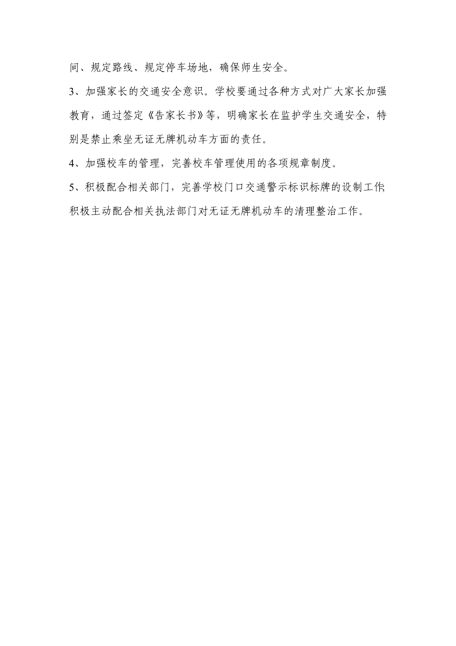 学校安全教育实施方案.doc_第2页