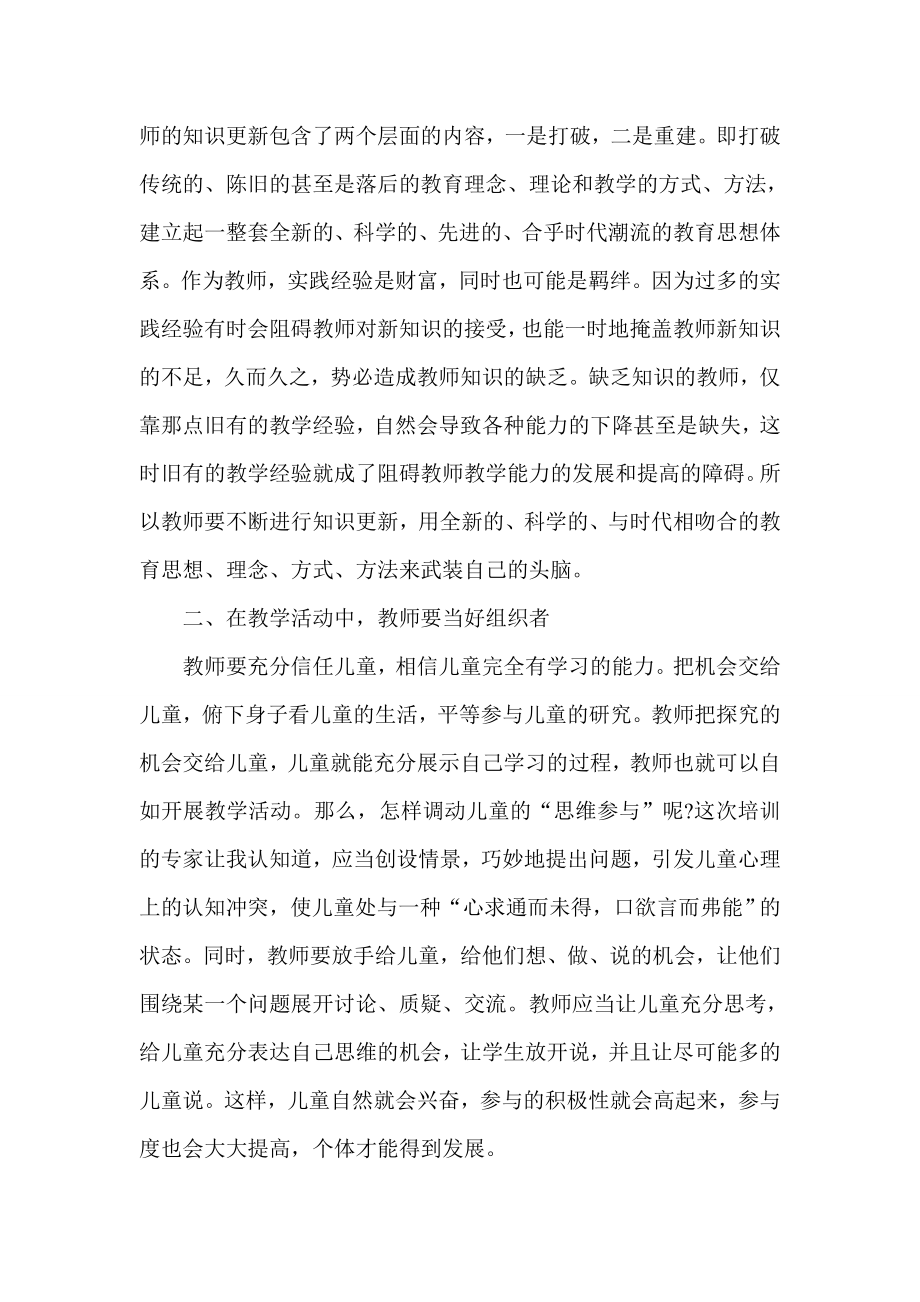 语文教师暑期学习心得.doc_第2页