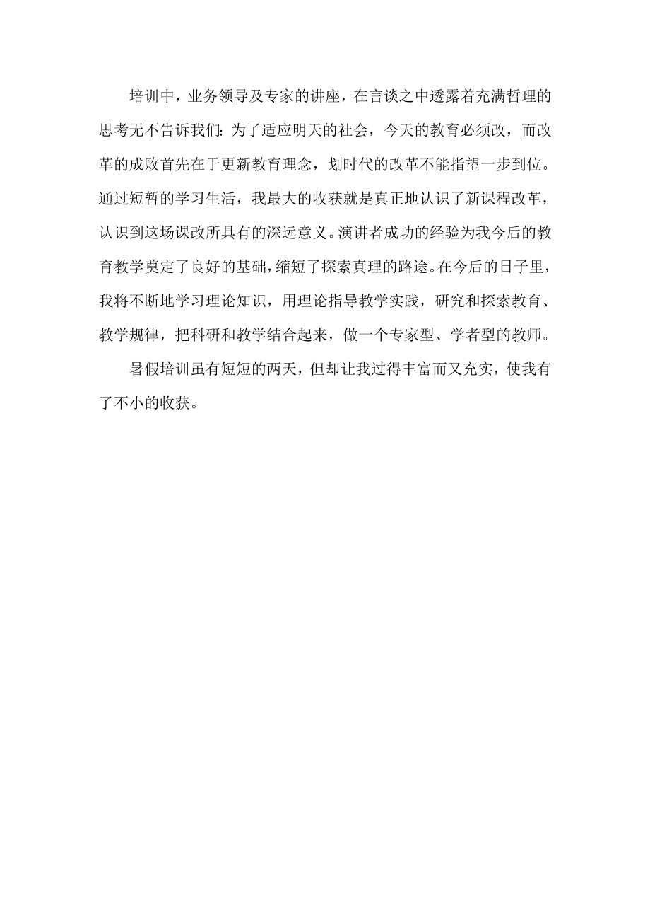 语文教师暑期学习心得.doc_第3页