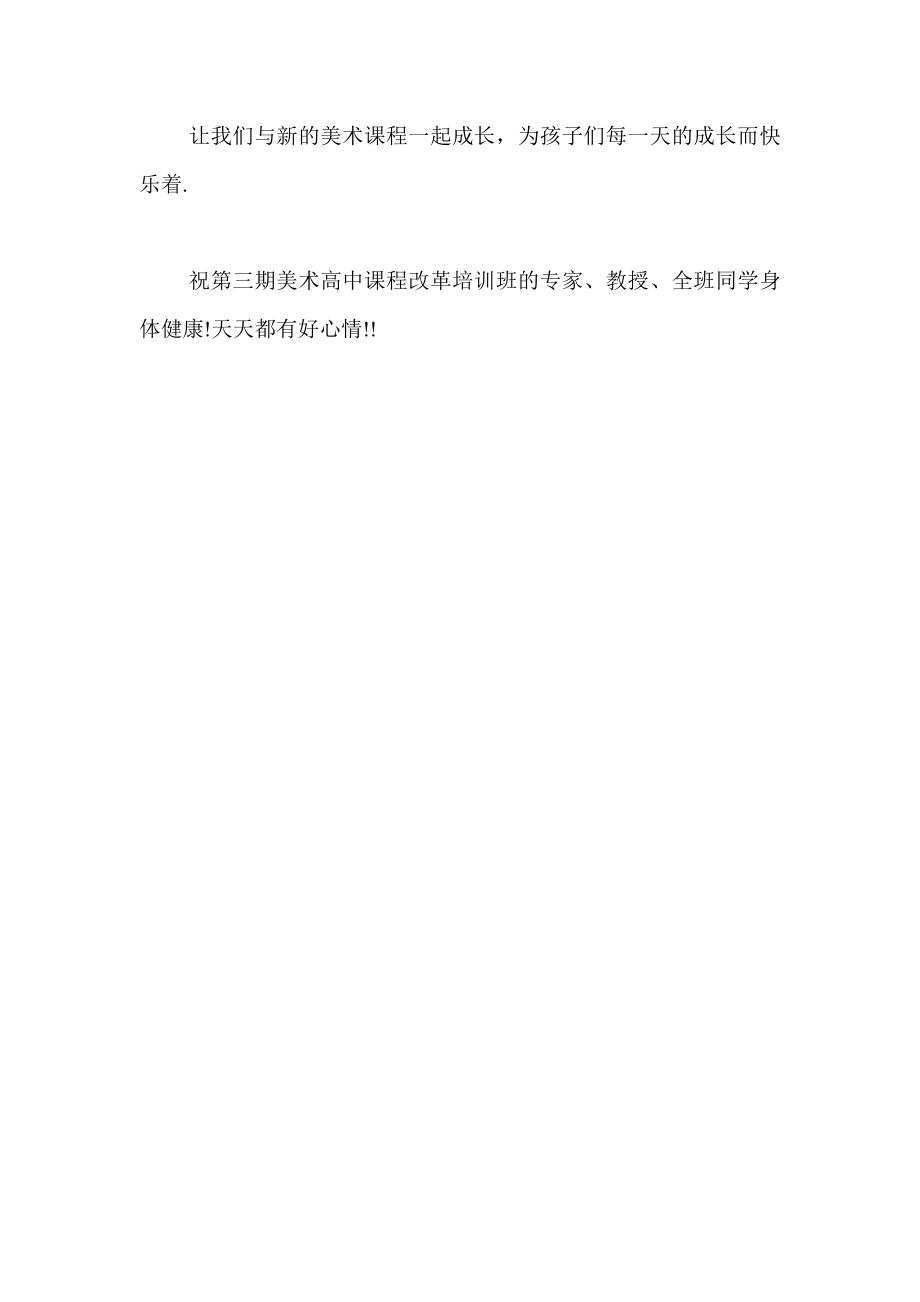 美术课改学习培训心得体会.doc_第3页