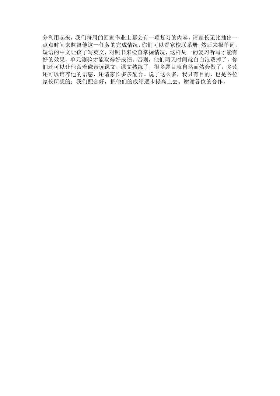 小学英语教师家长会发言稿.doc_第2页