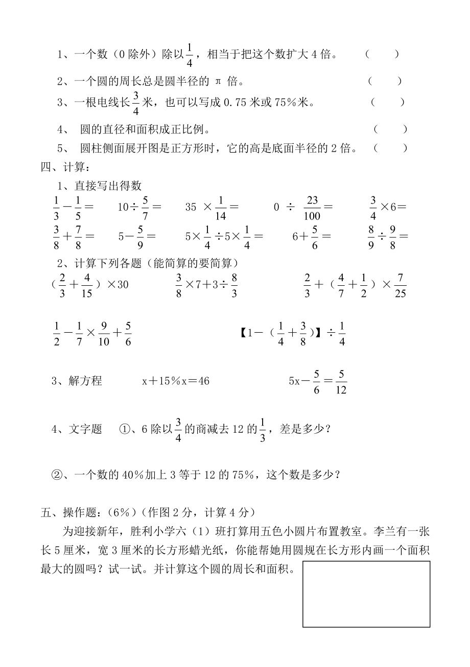 新课标北师大版小学数学毕业模拟试题（二） .doc_第3页