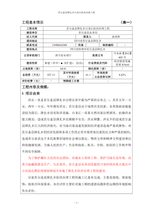 环境影响评价报告公示：降扎乡防洪治理工程环评报告.doc