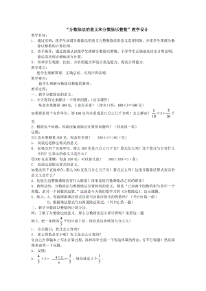 人教版小学数学教案《分数除法》 .doc