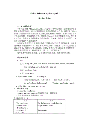 新目标初中英语七级上册Unit 4 Where’s my backpack开课教案.doc