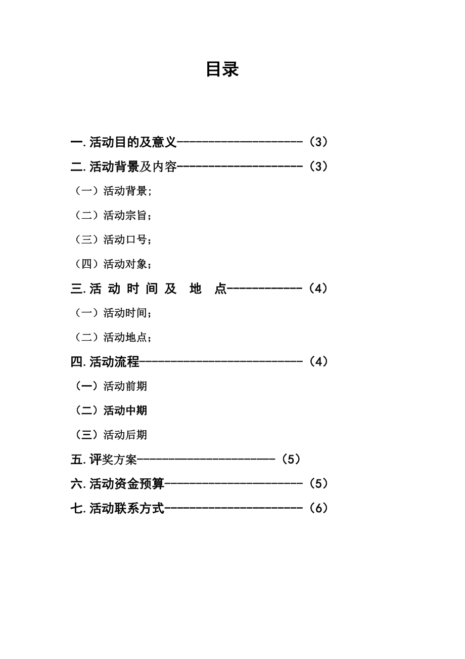 以我的中国梦为核心思想将通过短信互动的方式开展团日活动策划书.doc_第2页