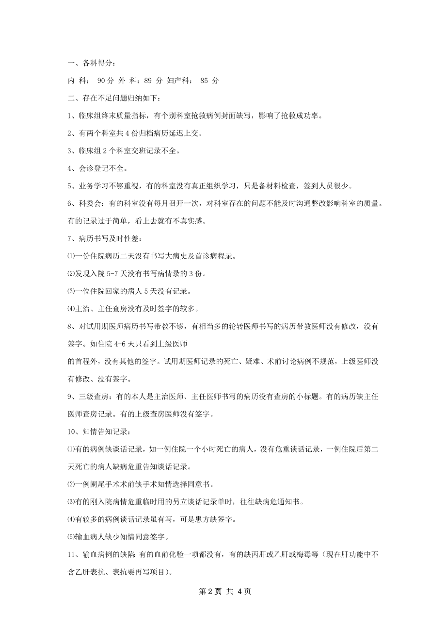 病历质量季度总结三季度.docx_第2页