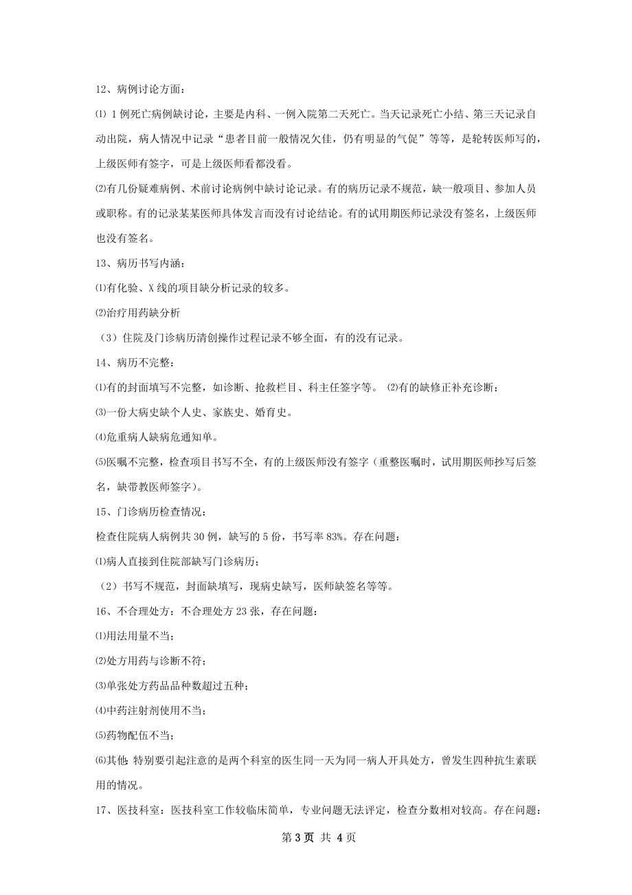 病历质量季度总结三季度.docx_第3页