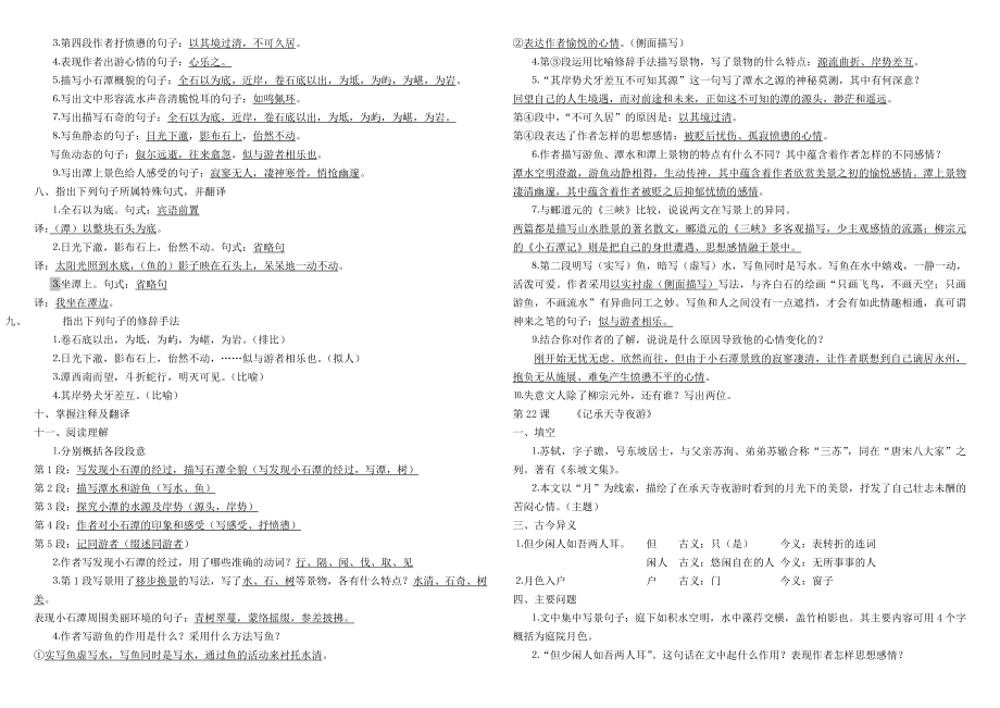 语文版八级上册总复习提纲.doc_第3页