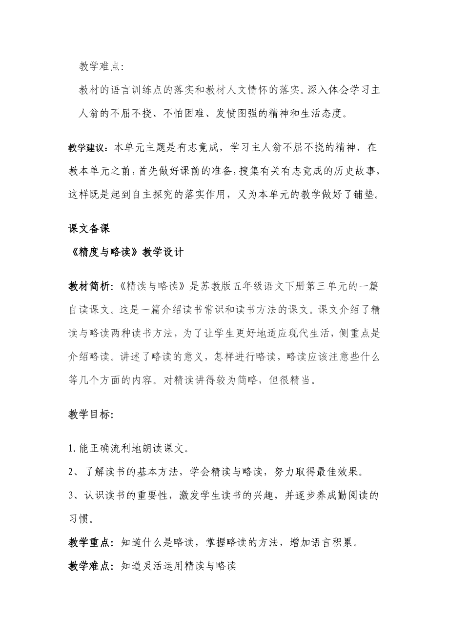 苏教版小学语文五级下册第三单元单元备课.doc_第3页