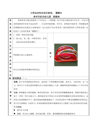 小班运动性活动区游戏： 圈圈乐.doc