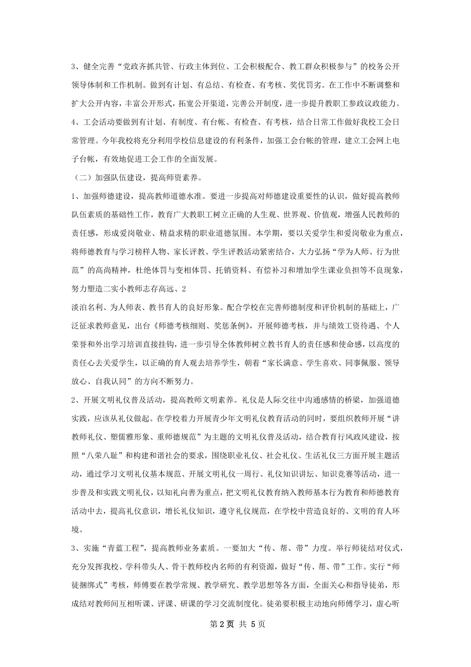 教代会工作计划范本如何写.docx_第2页