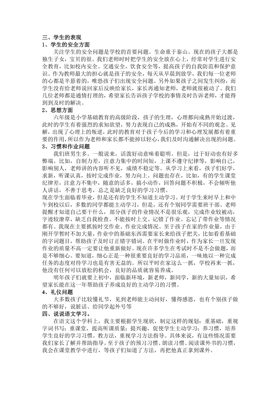 小学六级家长会班主任发言稿111.doc_第2页