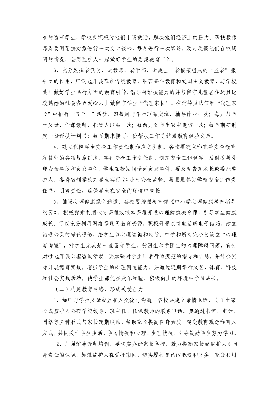 镇义务教育均衡发展关爱工程实施方案.doc_第2页