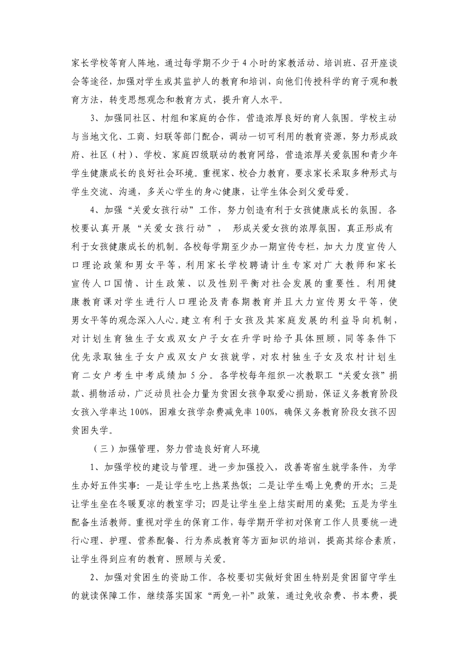 镇义务教育均衡发展关爱工程实施方案.doc_第3页