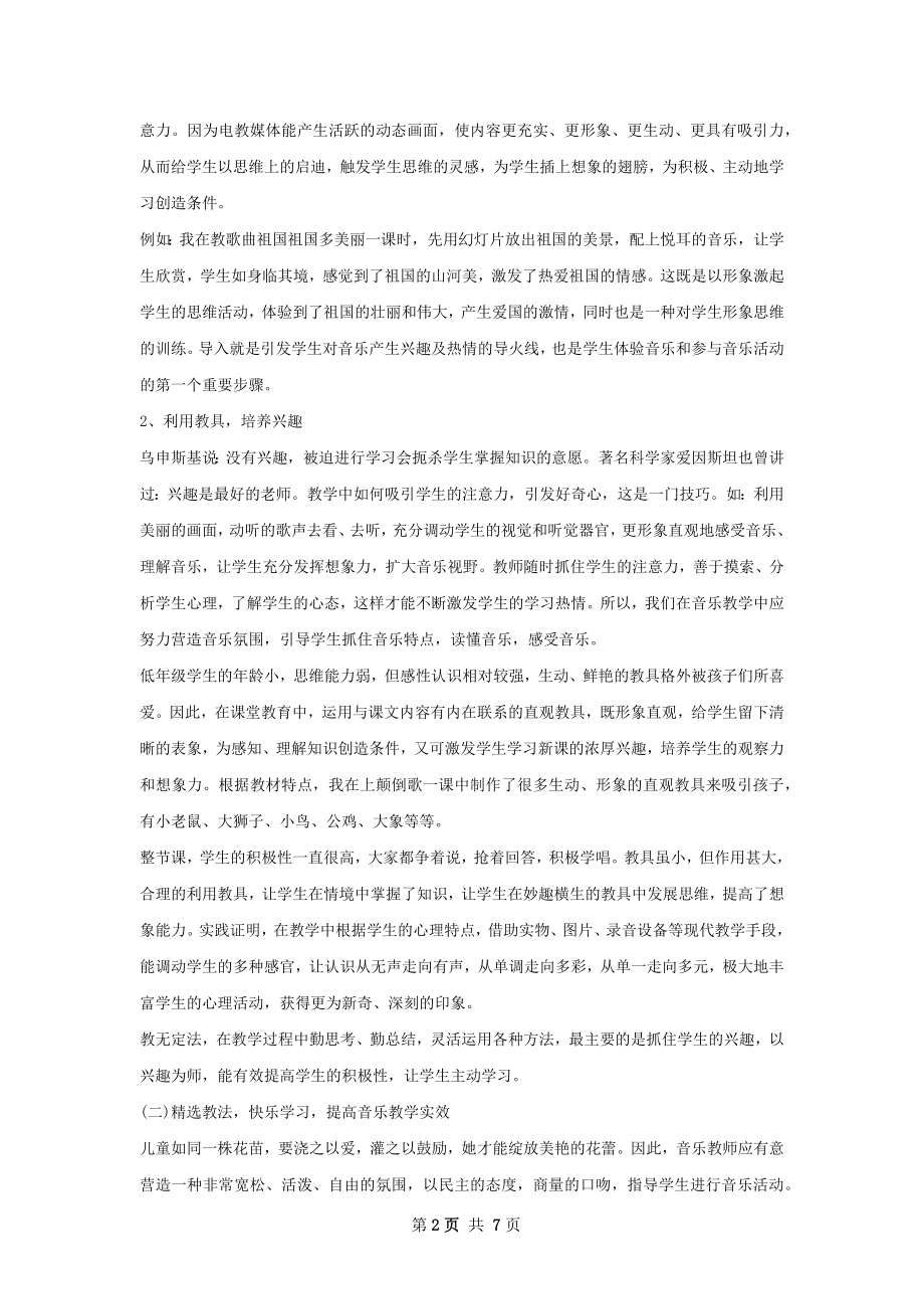 音乐教师新学期工作计划.docx_第2页