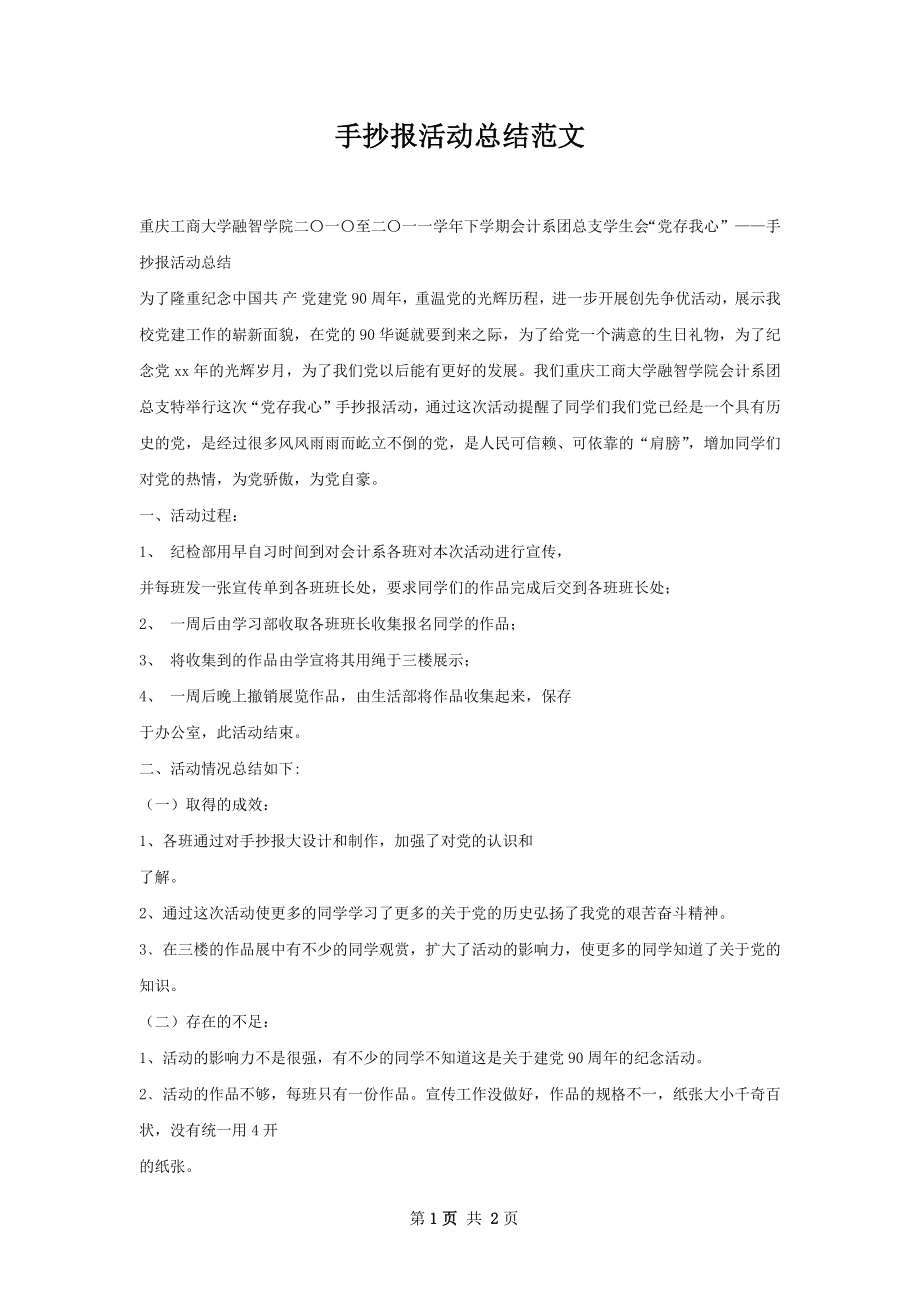 手抄报活动总结范文.docx_第1页