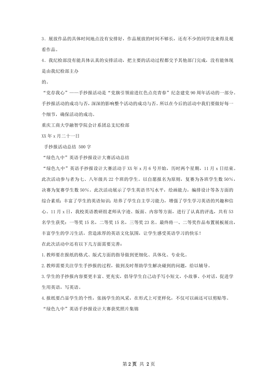 手抄报活动总结范文.docx_第2页