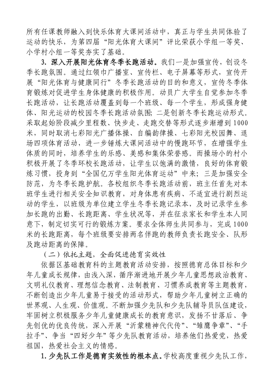 江村中心小学德育工作交流材料.doc_第2页