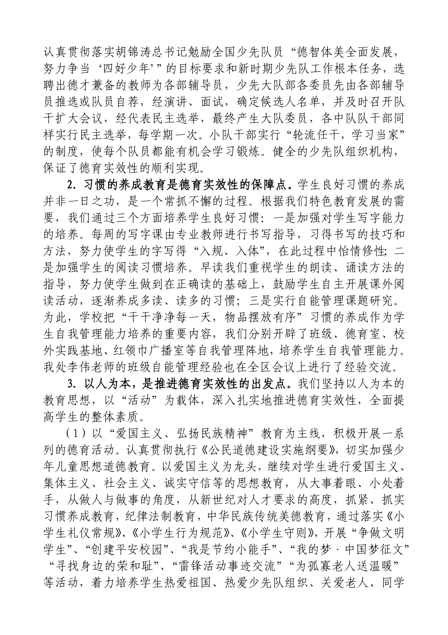 江村中心小学德育工作交流材料.doc_第3页