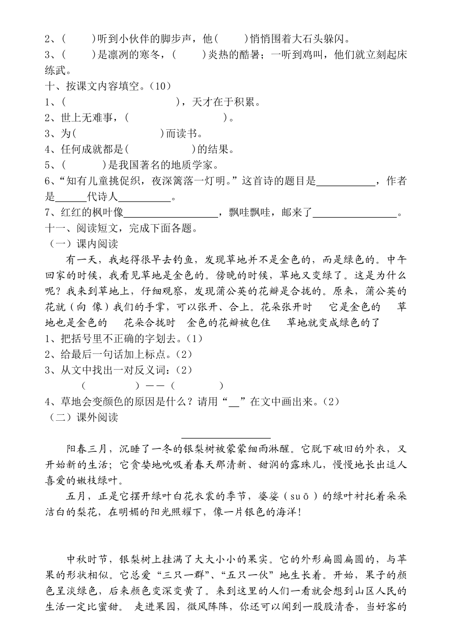 新课标 人教版三级语文上册练习题 （13单元）.doc_第2页