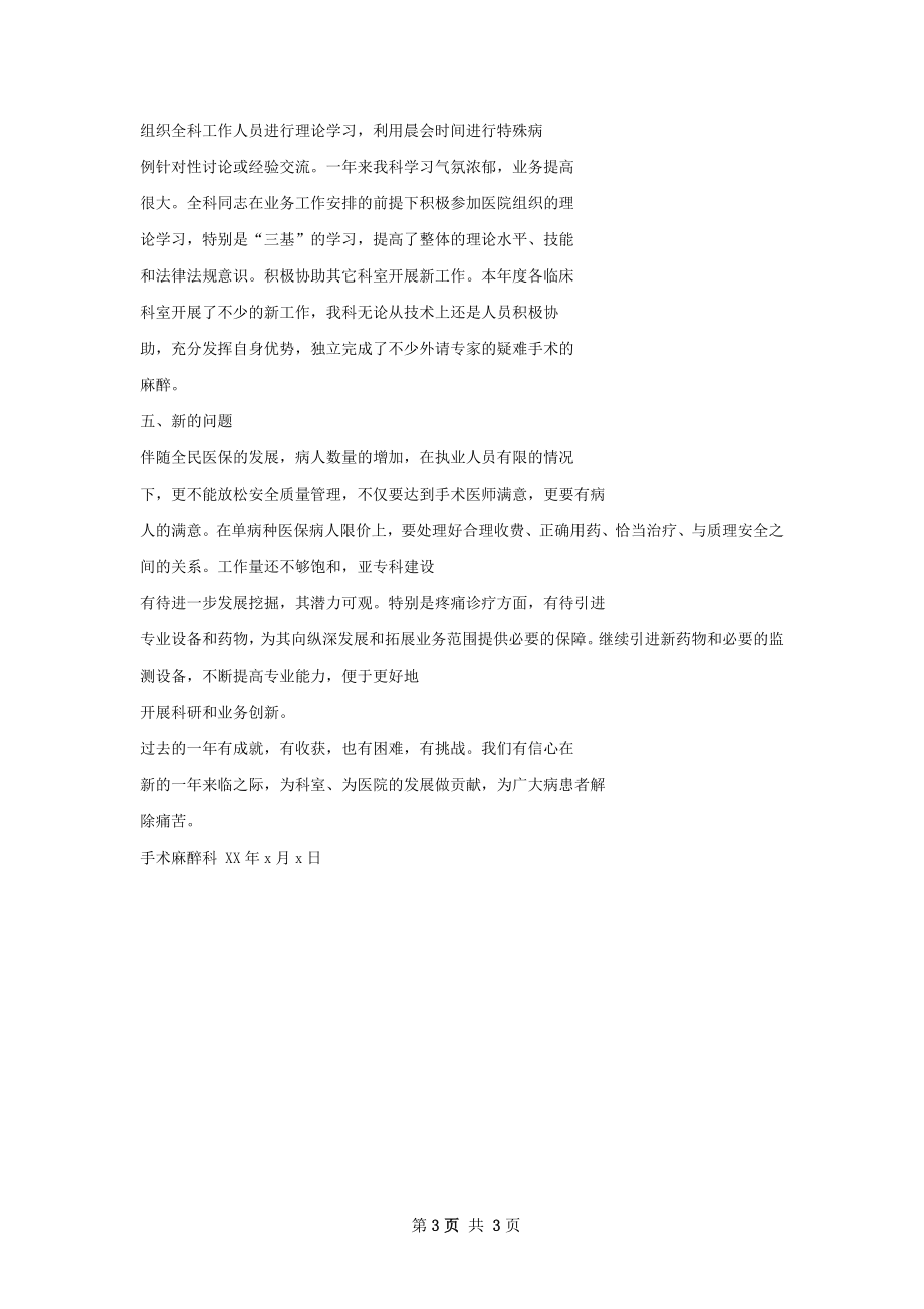 麻醉科工作总结.docx_第3页