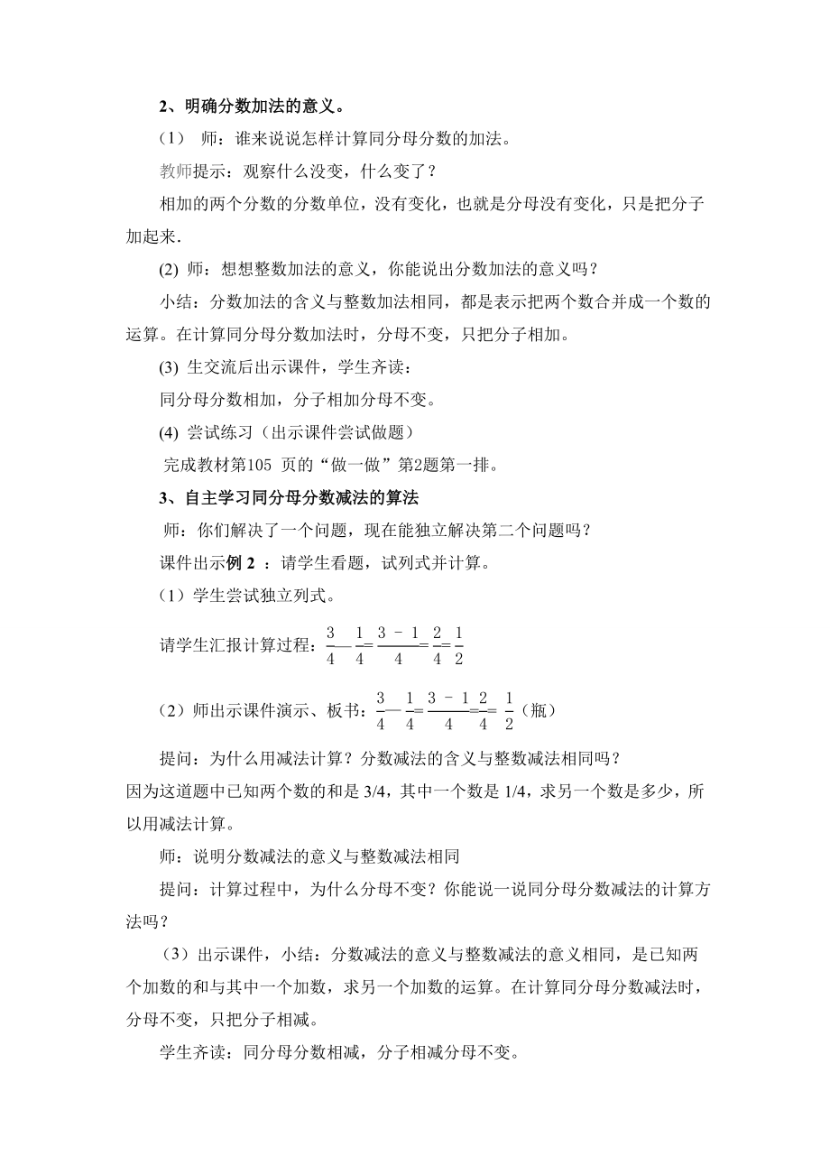 同分母分数加减法教案.doc_第3页