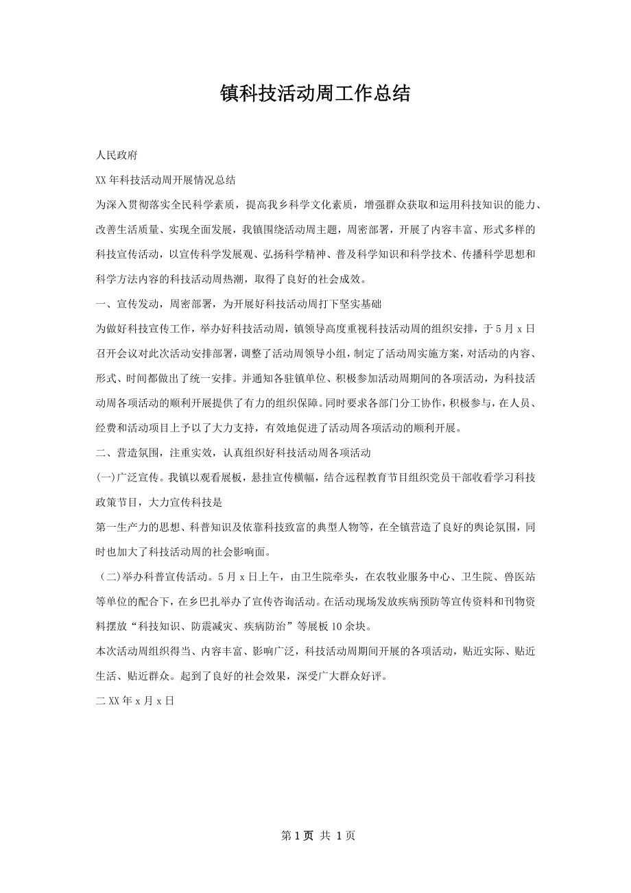 镇科技活动周工作总结.docx_第1页