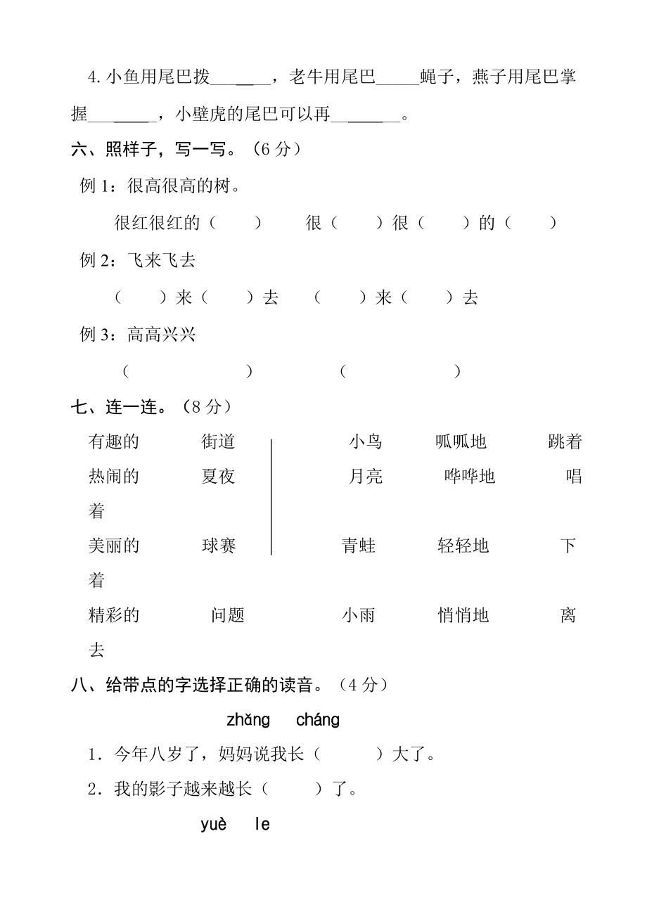 新课标人教版小学语文一级下学期期中精品试题.doc_第2页