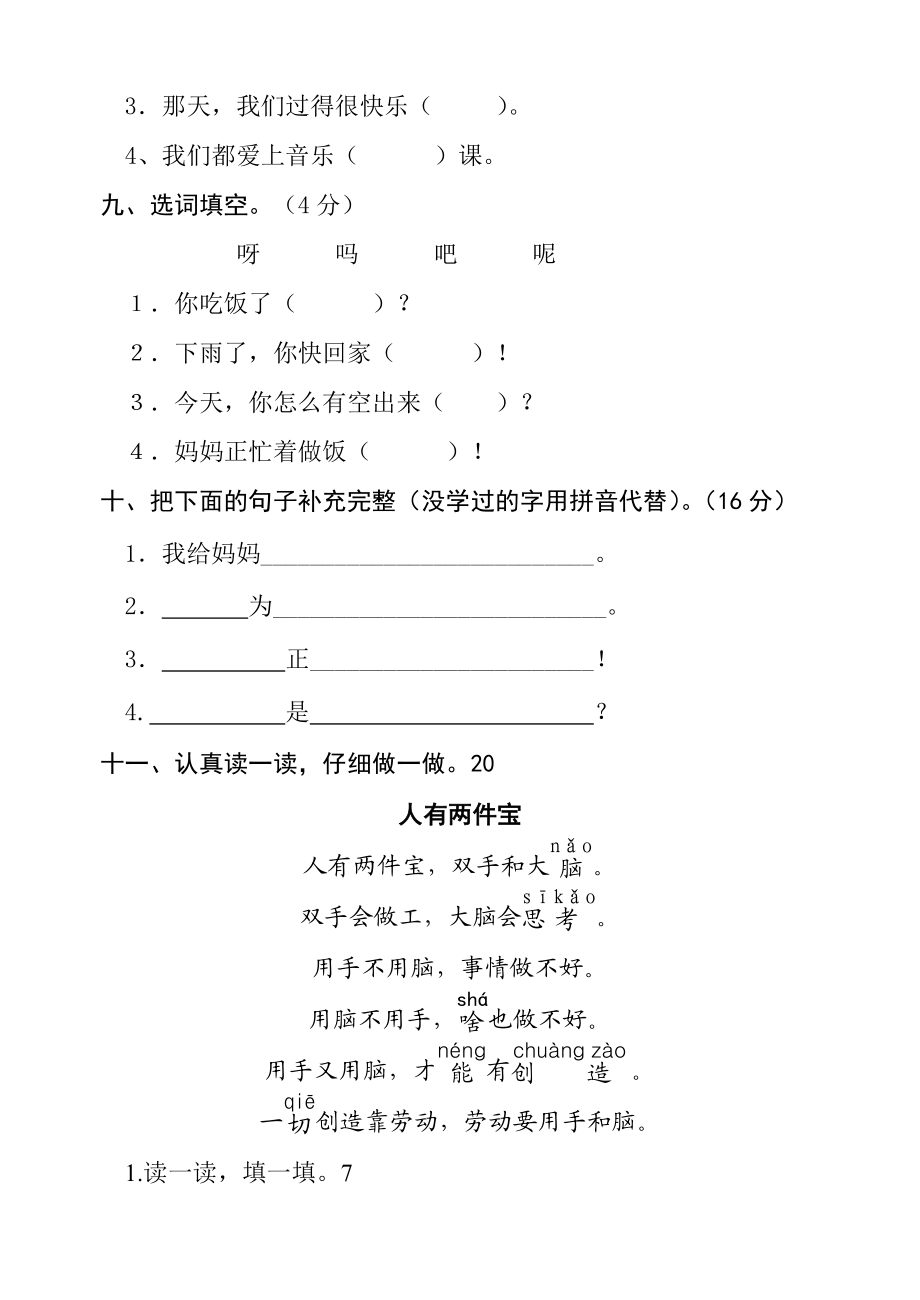 新课标人教版小学语文一级下学期期中精品试题.doc_第3页