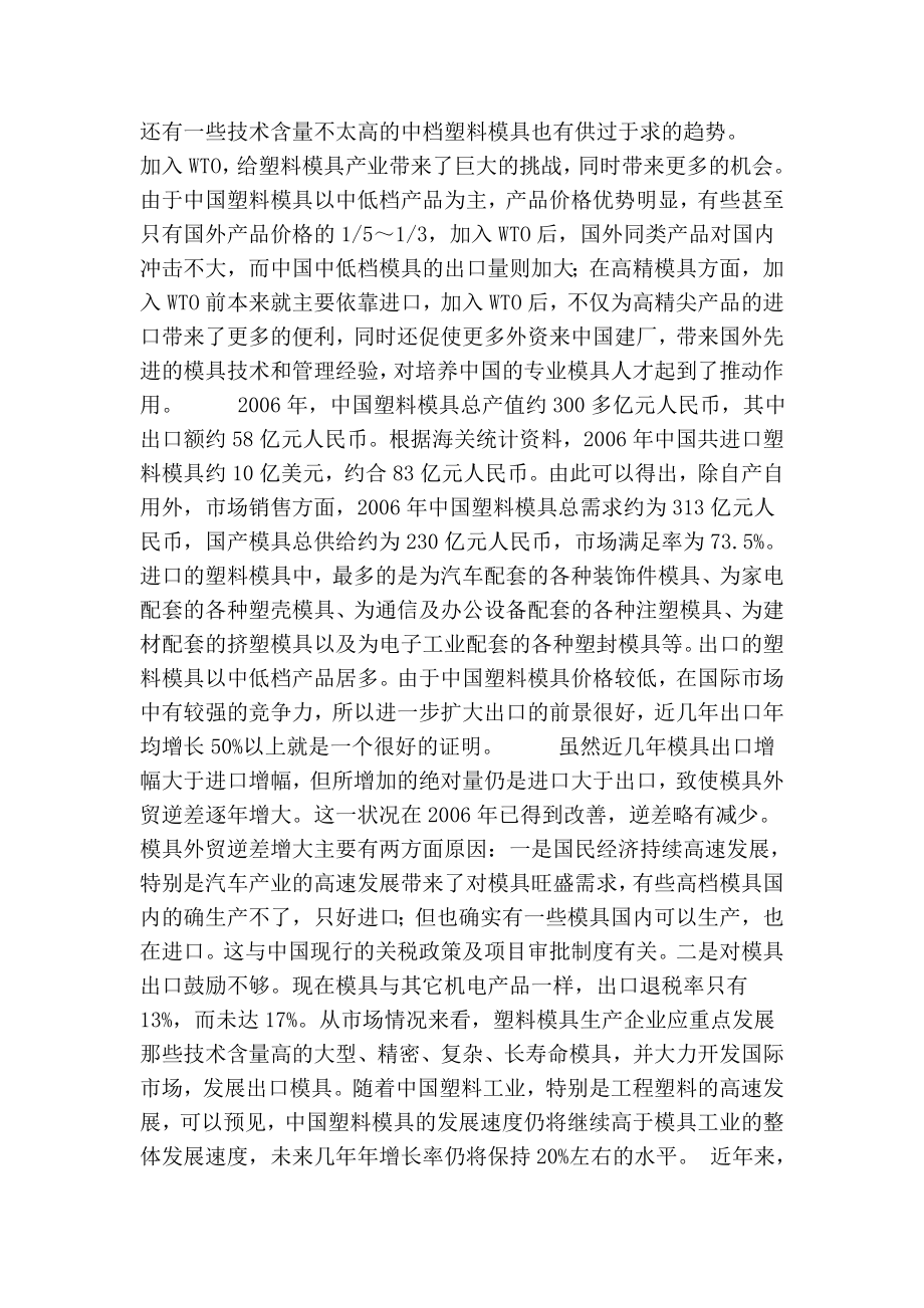 毕业论文：塑料凳子的注塑辅助工艺分析及注塑模设计.doc_第2页