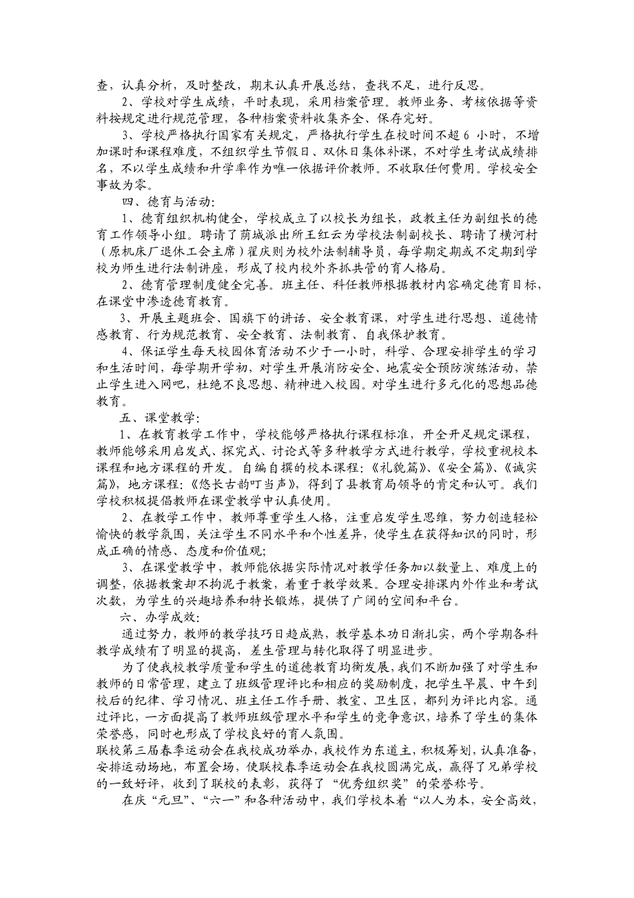 横河学校素质教育督导自查自评报告.doc_第3页