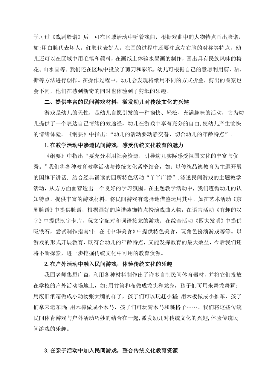 幼教论文：传承文化魅力永驻快乐童心——以幼儿园传统文化进校园为例.doc_第3页