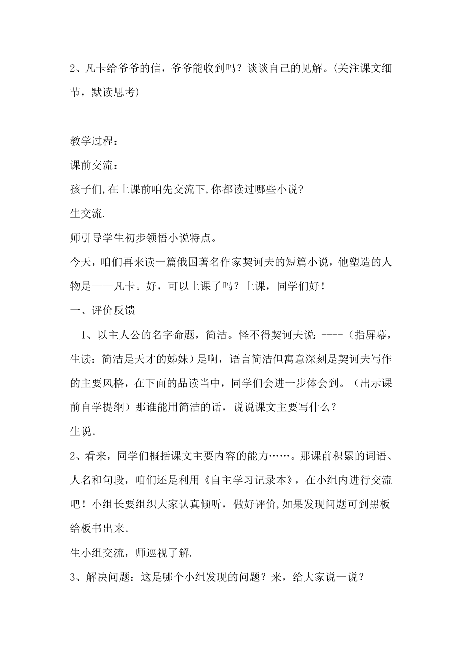 新课标北师大版小学语文《凡卡》教学设计.doc_第2页